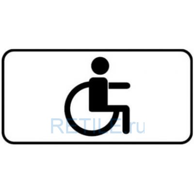 Дорожный знак Для инвалидов 700х350 мм