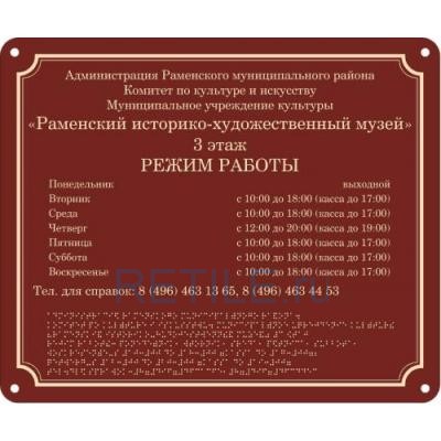 Комплексная тактильная табличка ЭКОНОМ на ПВХ 500х600 мм