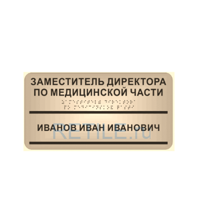 Комплексная тактильная табличка с карманом на композите 150х300 мм