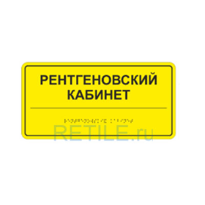 Комплексная тактильная табличка ЭКОНОМ на ПВХ 150х300 мм