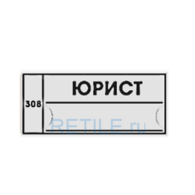 Комплексная тактильная табличка СТАНДАРТ с карманом на ПВХ 100х300 мм
