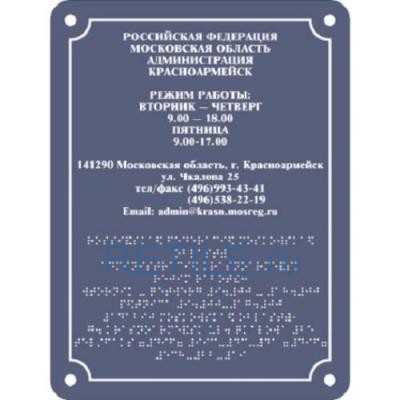 Комплексная тактильная табличка ЭКОНОМ на ПВХ 600х800 мм